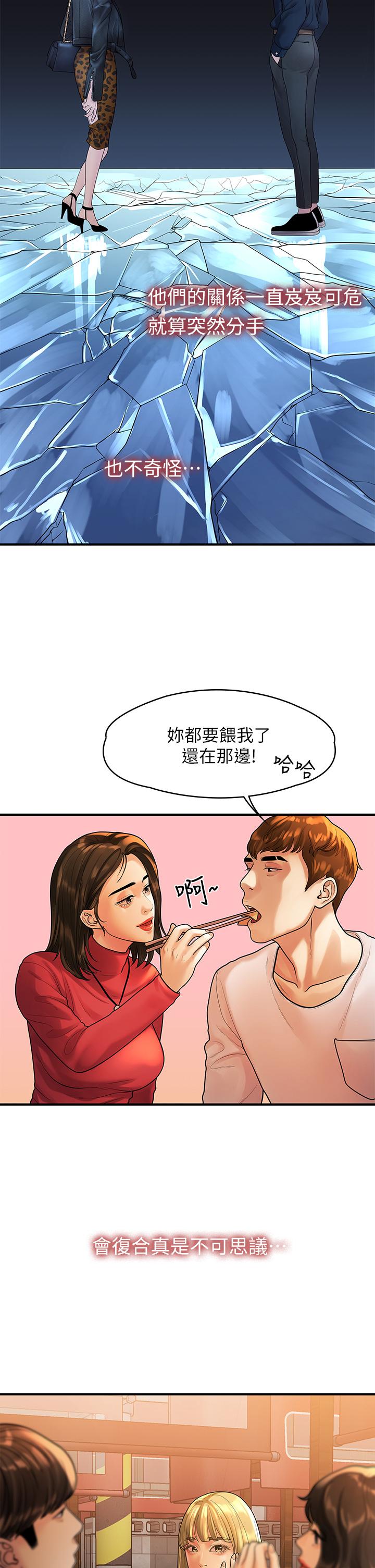 我们的非常关系 第55話 最終話-我們漫長故事的盡頭 第19页