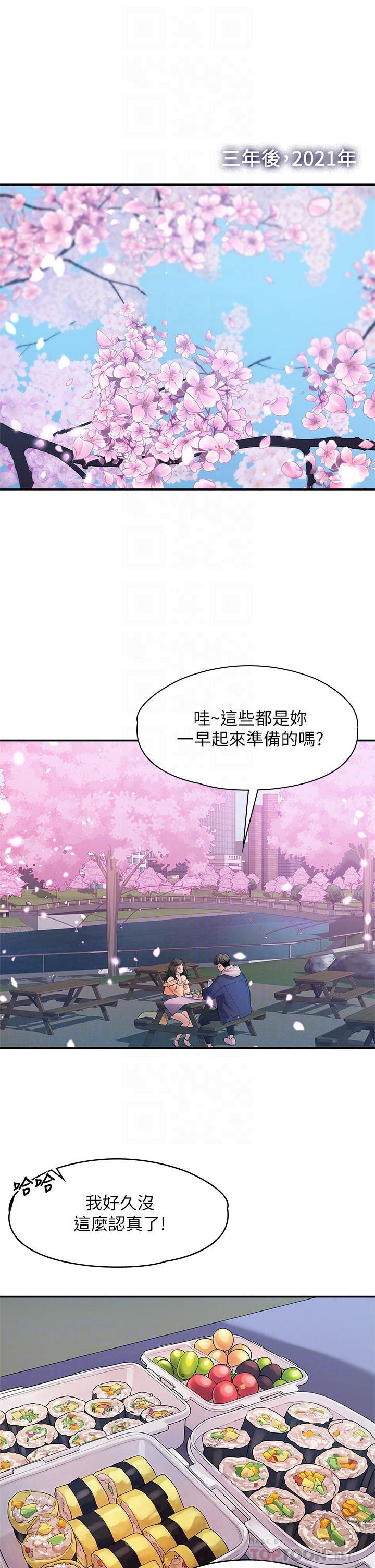 我们的非常关系 第55話 最終話-我們漫長故事的盡頭 第4页