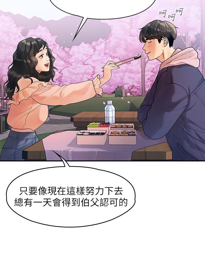 我们的非常关系 第55話 最終話-我們漫長故事的盡頭 第7页