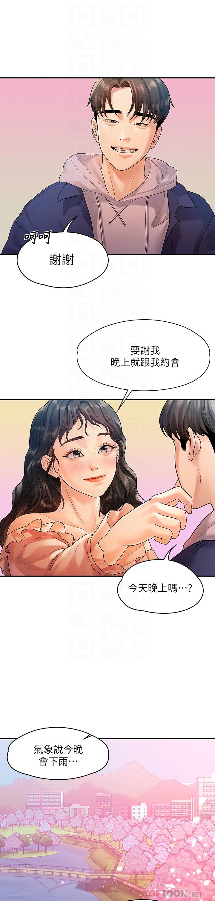 我们的非常关系 第55話 最終話-我們漫長故事的盡頭 第8页