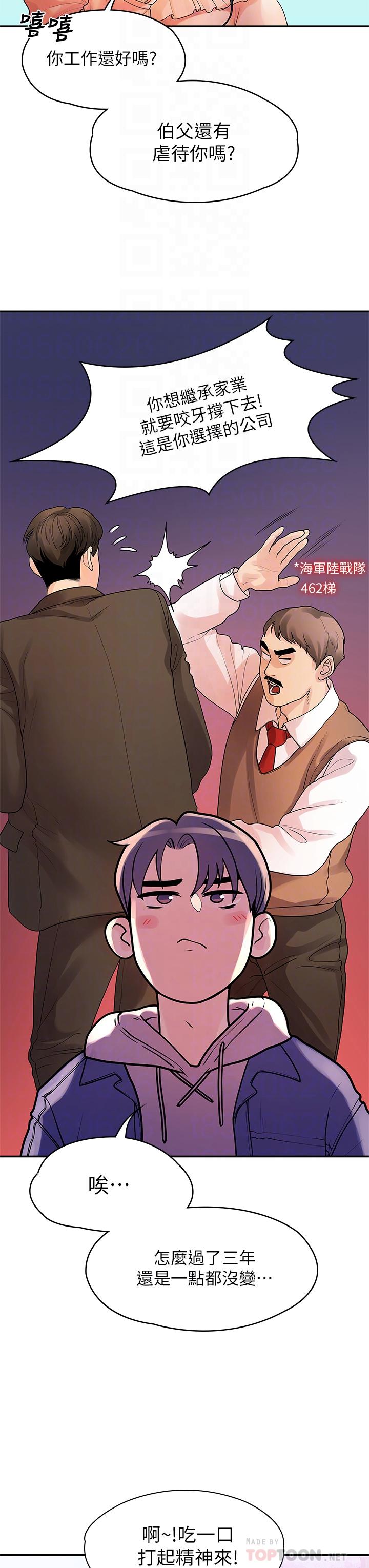我们的非常关系 第55話 最終話-我們漫長故事的盡頭 第6页