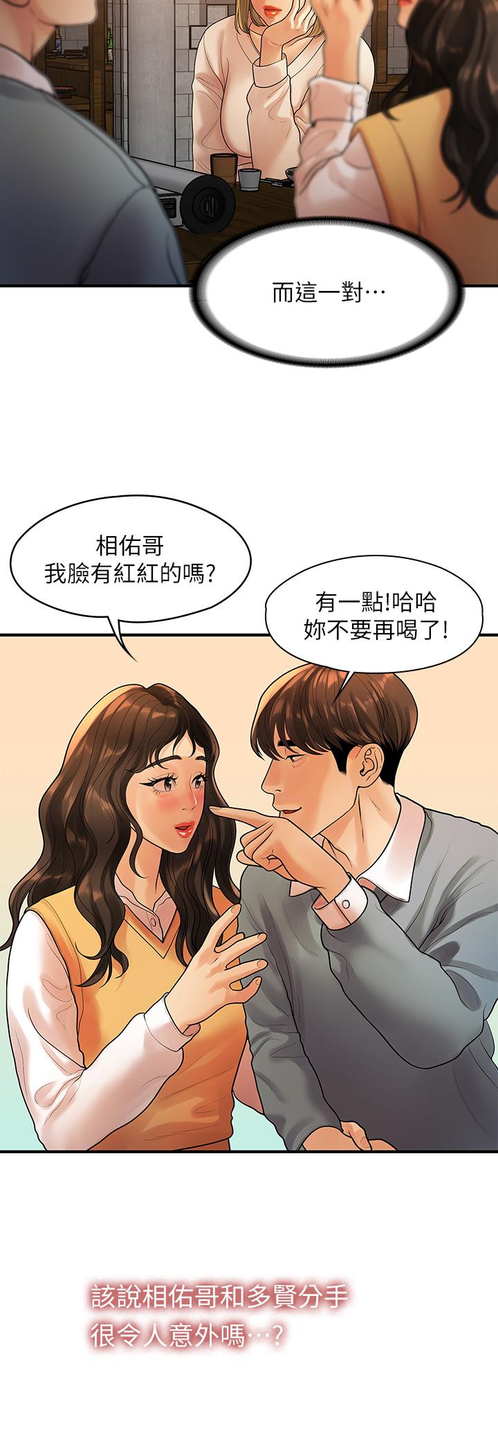 我们的非常关系 第55話 最終話-我們漫長故事的盡頭 第20页