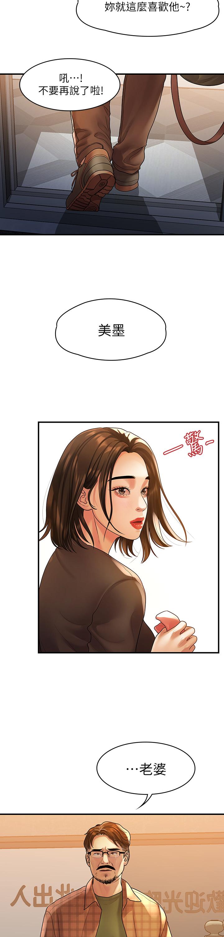 我们的非常关系 第55話 最終話-我們漫長故事的盡頭 第28页