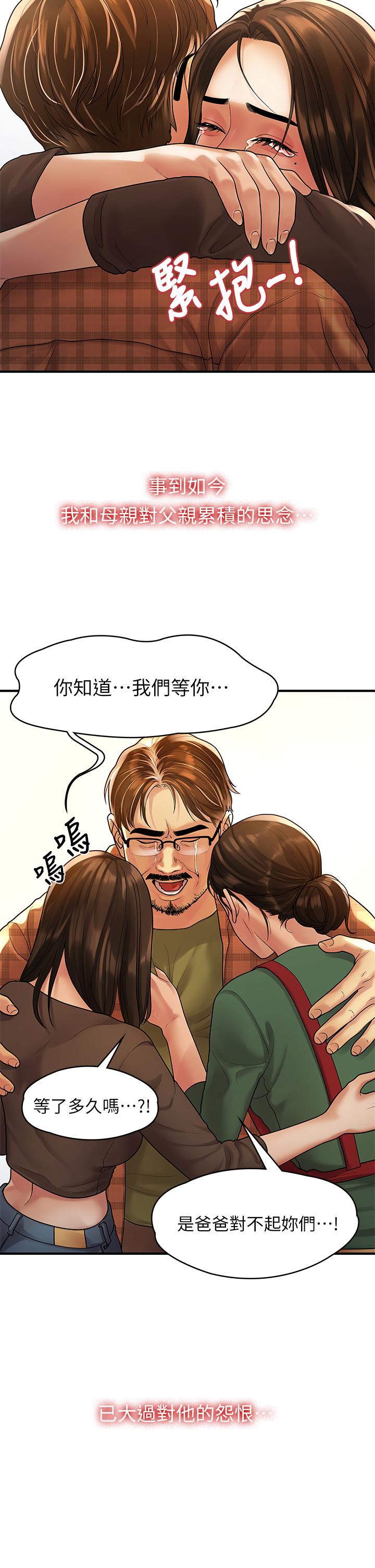 我们的非常关系 第55話 最終話-我們漫長故事的盡頭 第31页