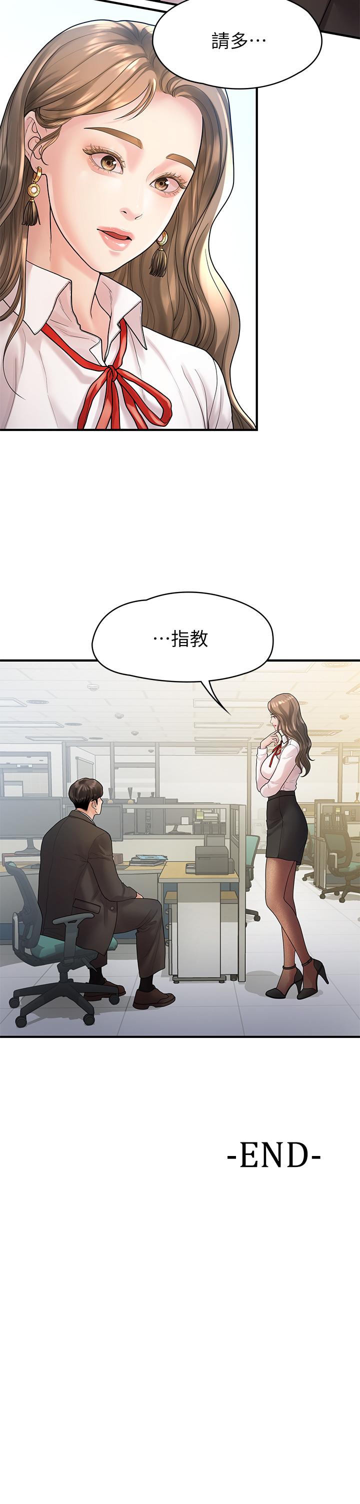 我们的非常关系 第55話 最終話-我們漫長故事的盡頭 第37页