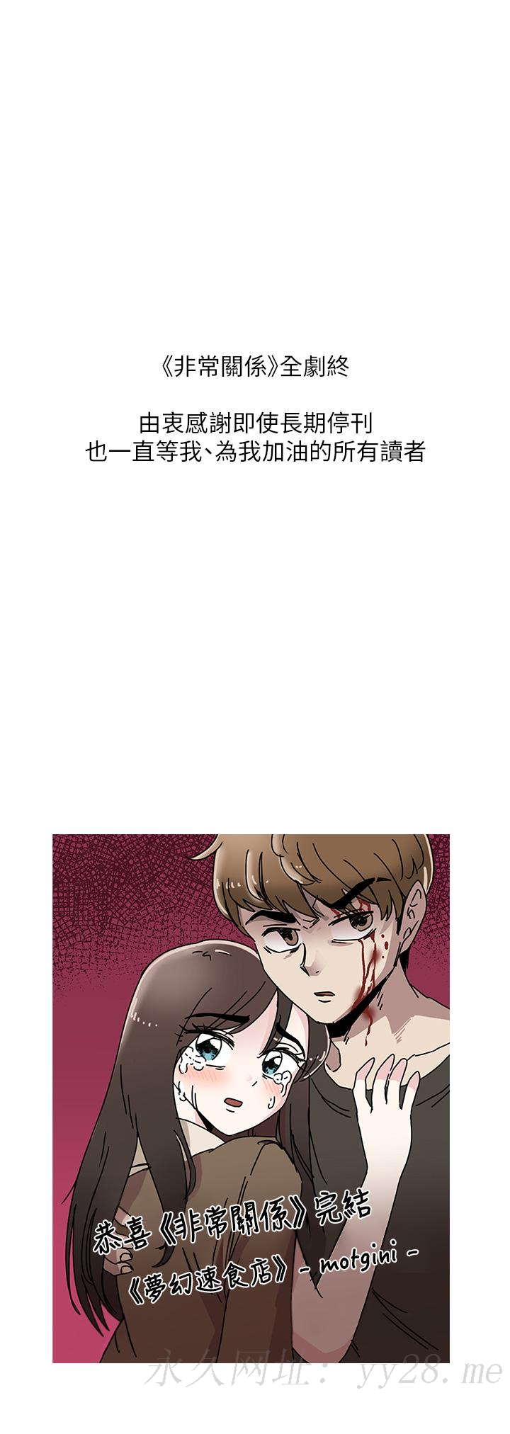 我们的非常关系 第55話 最終話-我們漫長故事的盡頭 第38页