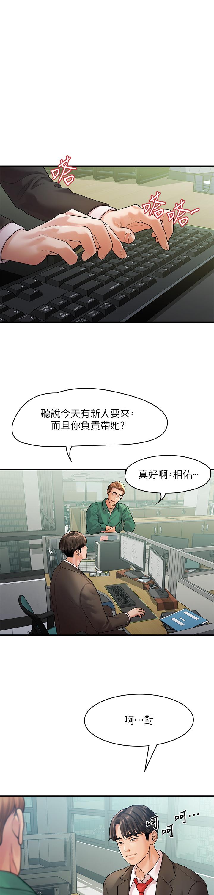 我们的非常关系 第55話 最終話-我們漫長故事的盡頭 第33页