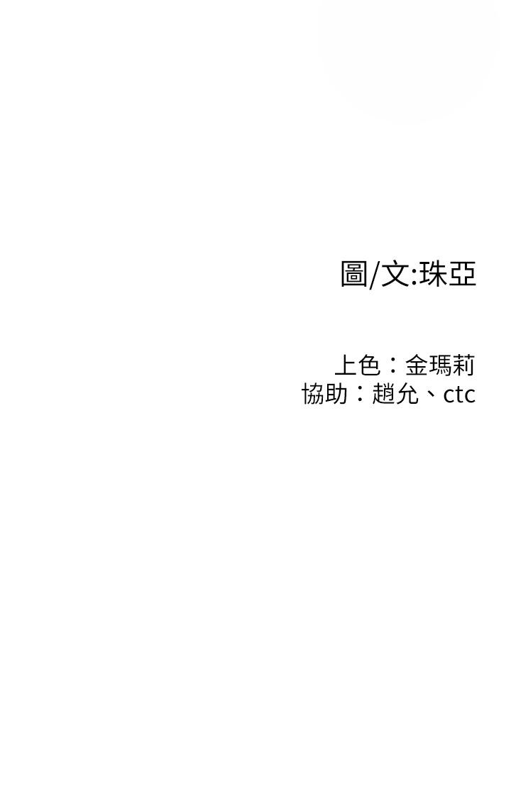 我们的非常关系 第55話 最終話-我們漫長故事的盡頭 第39页