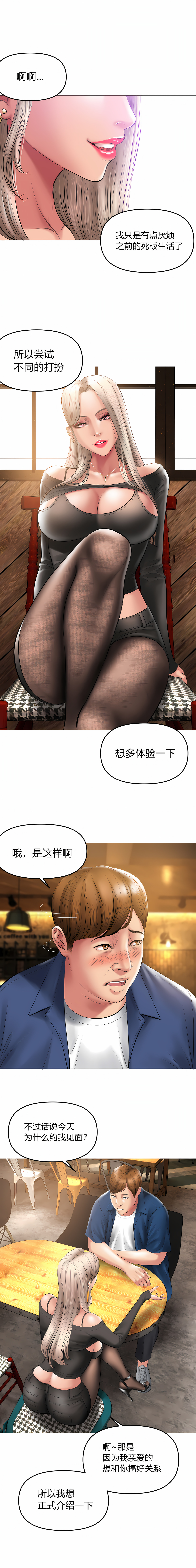 催眠烟 第10章 第5页