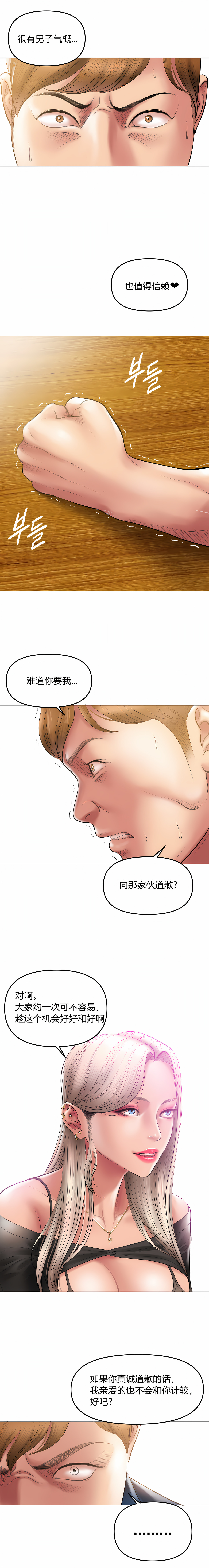催眠烟 第10章 第7页