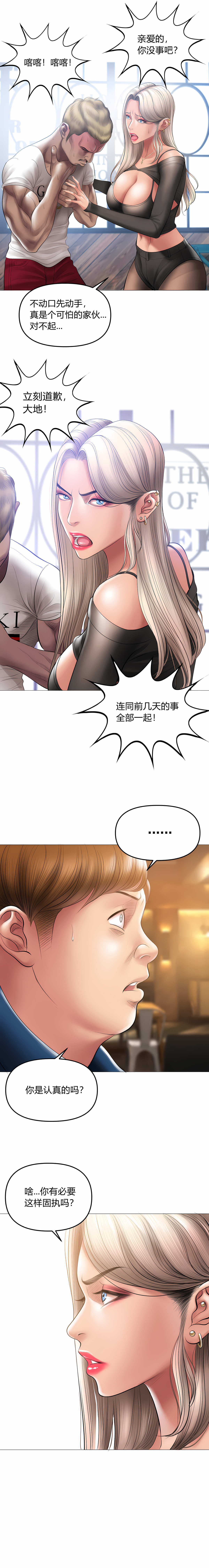 催眠烟 第10章 第12页