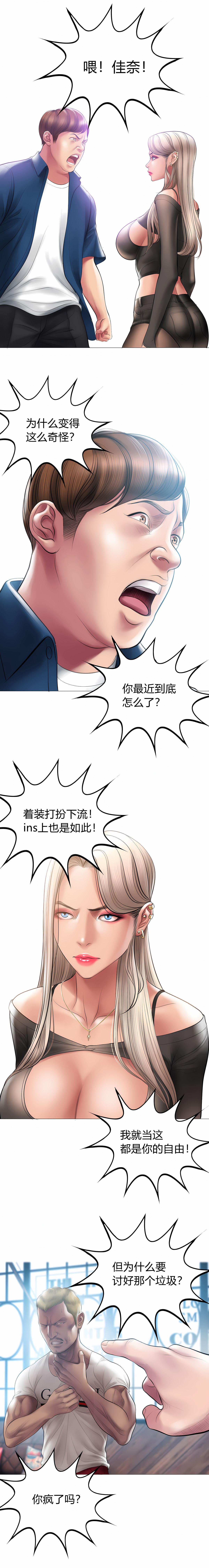催眠烟 第10章 第13页
