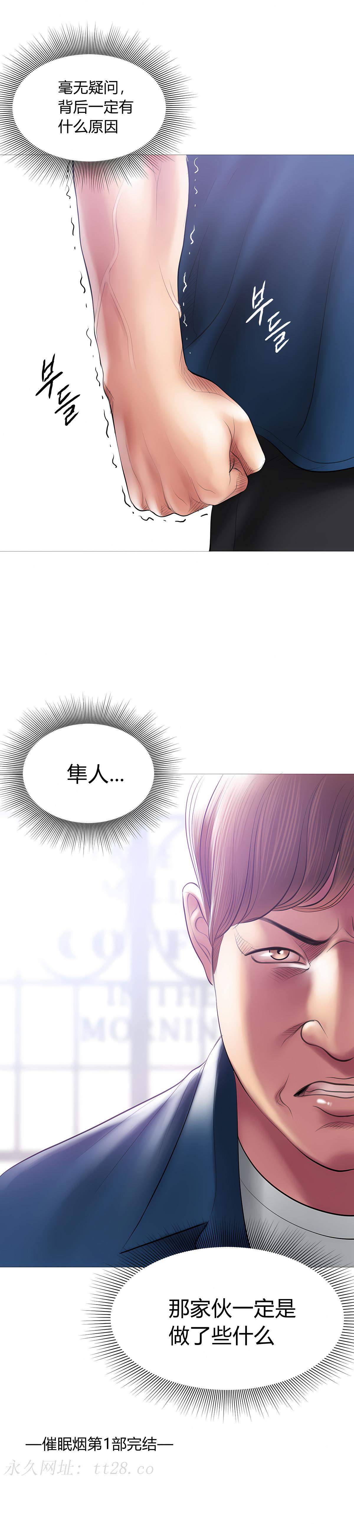 催眠烟 第10章 第16页