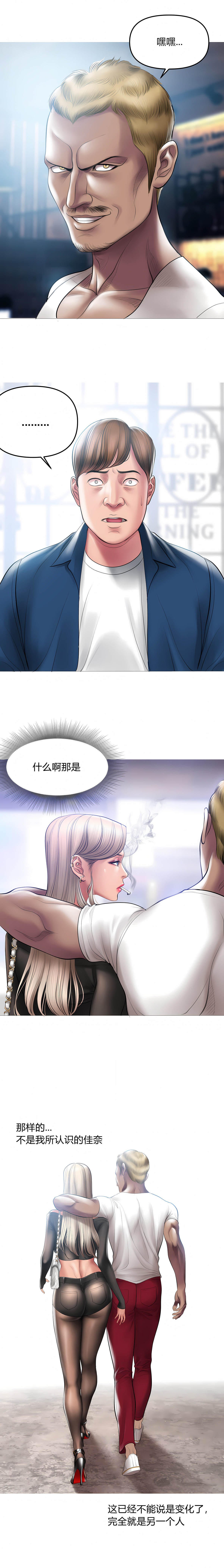 催眠烟 第10章 第15页
