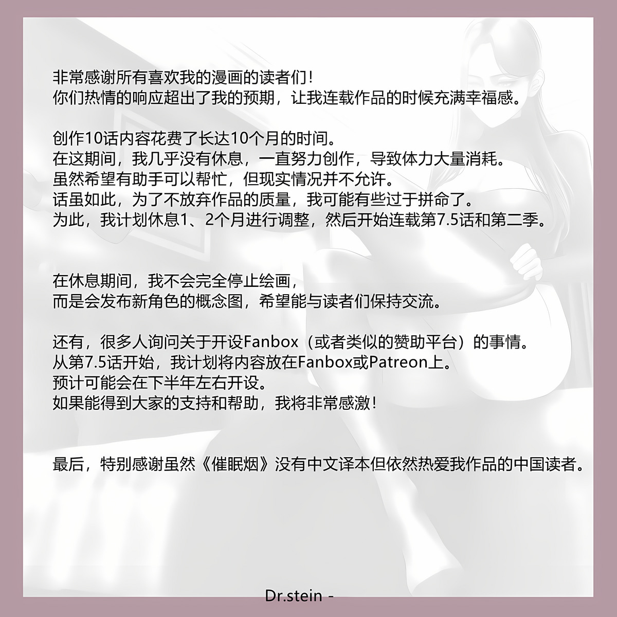 催眠烟 第10章 第17页