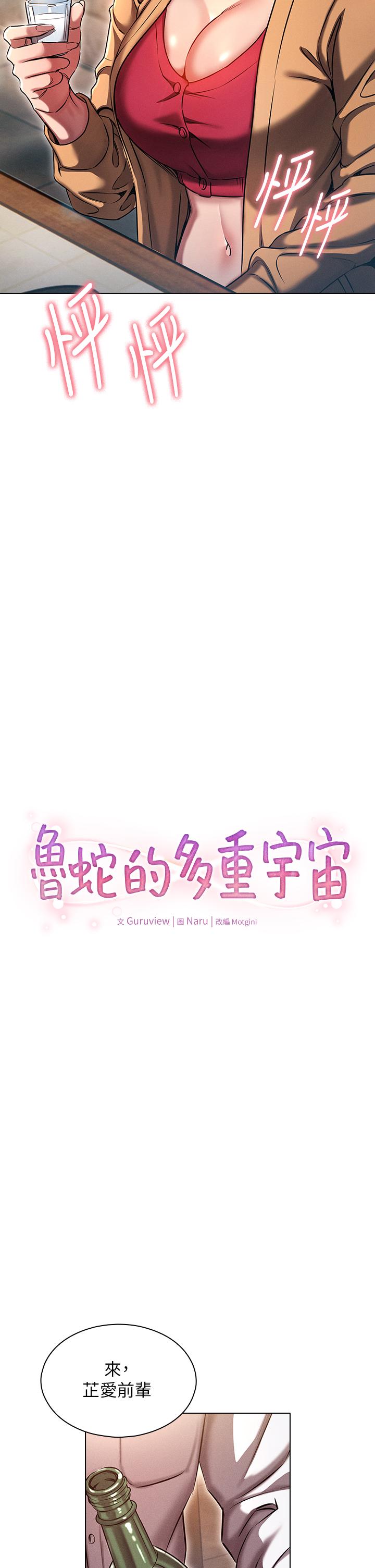 魯蛇的多重宇宙 第10話-有舔有還，再爽不難 第2页