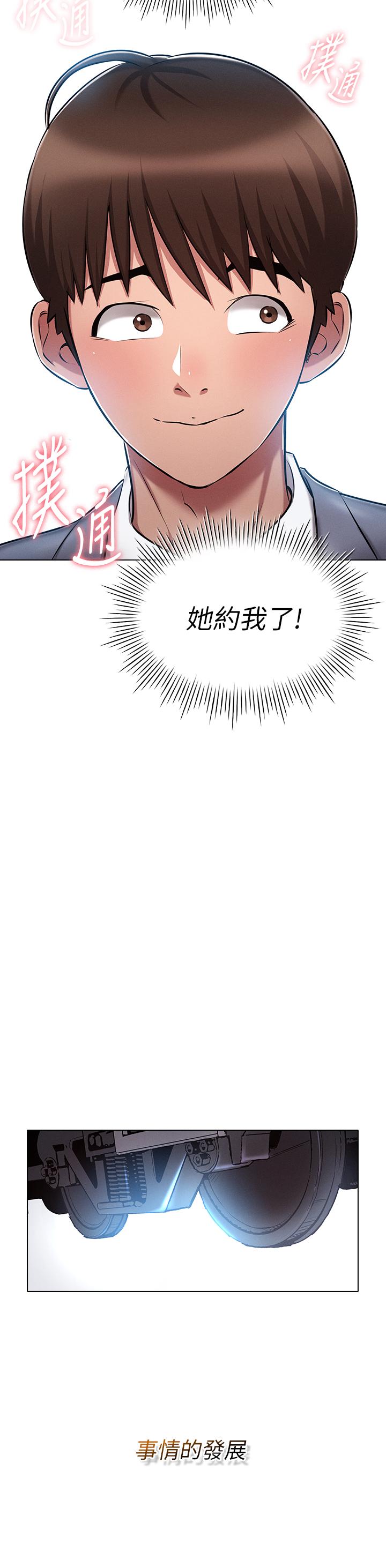 魯蛇的多重宇宙 第10話-有舔有還，再爽不難 第9页