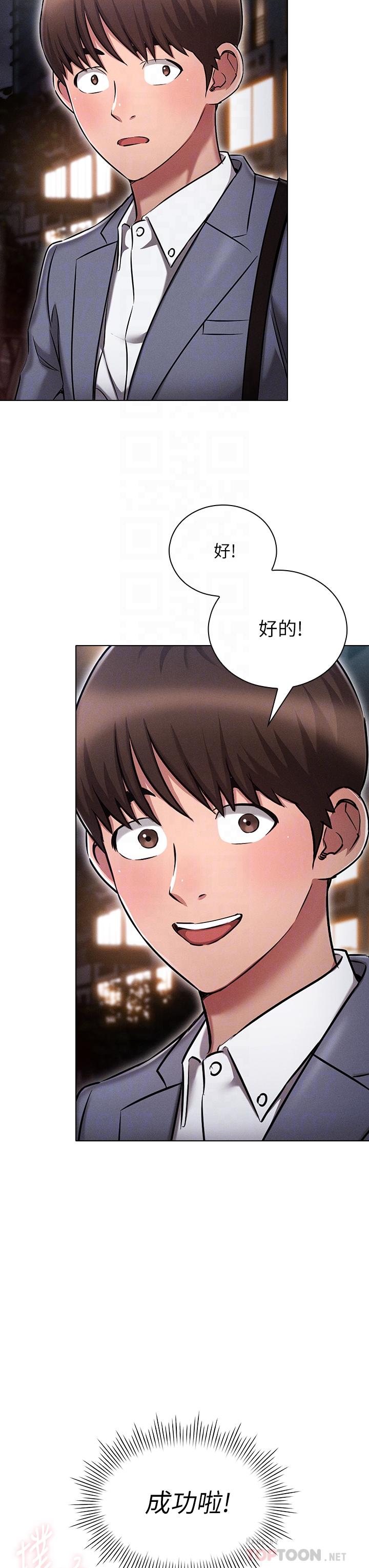 魯蛇的多重宇宙 第10話-有舔有還，再爽不難 第8页