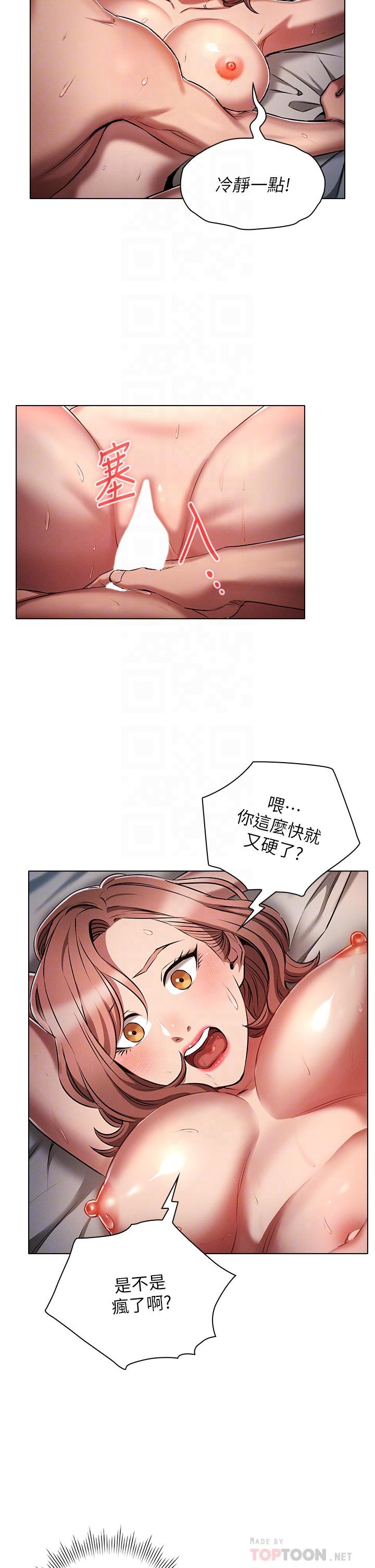 魯蛇的多重宇宙 第11話-一上床就獸性大發 第14页