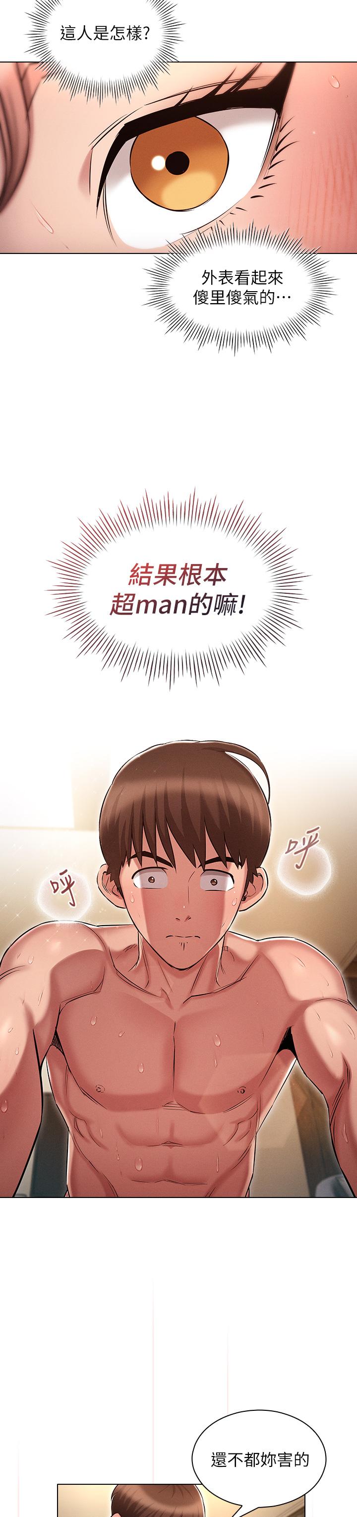 魯蛇的多重宇宙 第11話-一上床就獸性大發 第15页