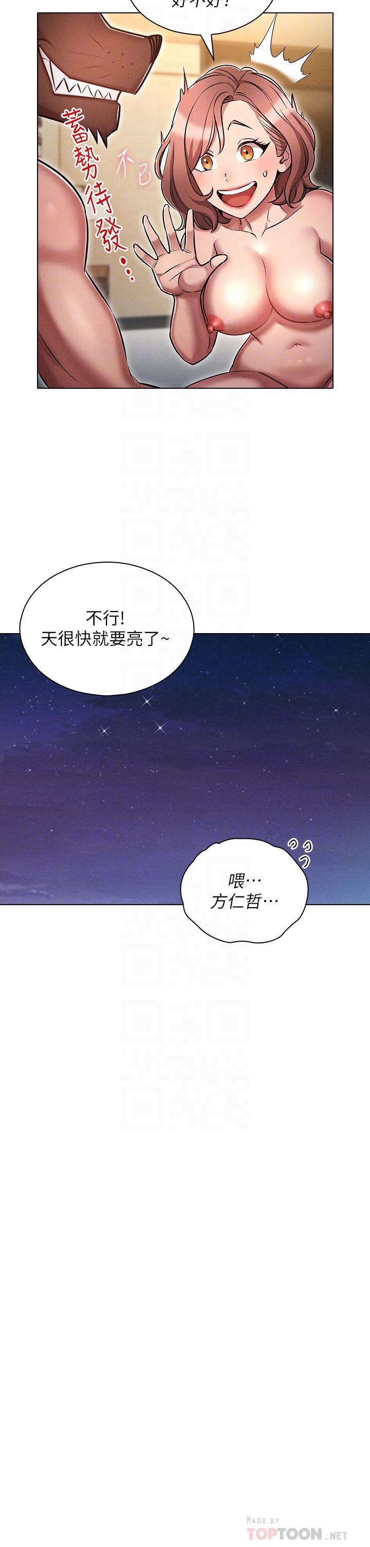 魯蛇的多重宇宙 第12話-我們去嗨皮一下 第14页