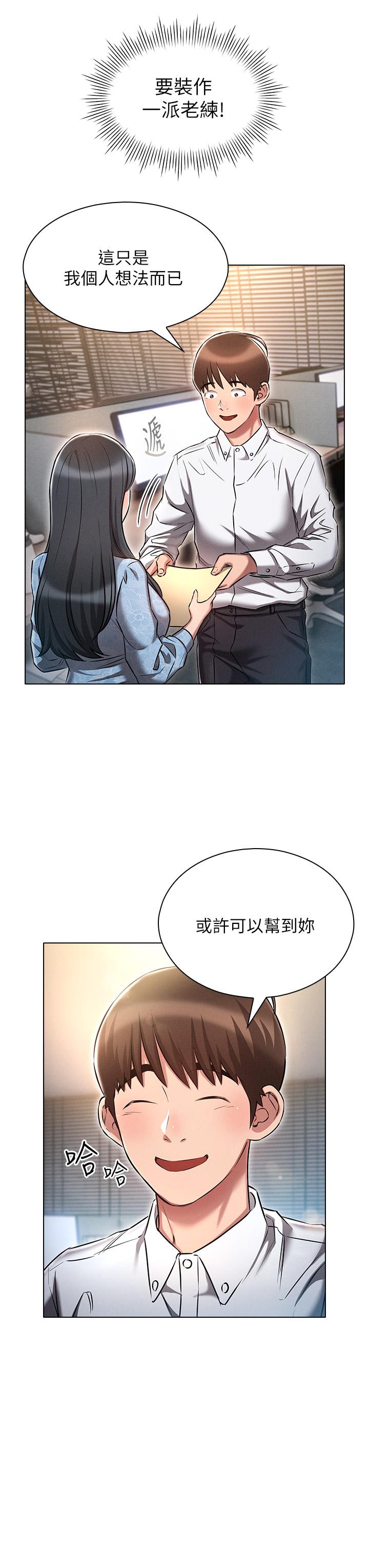 魯蛇的多重宇宙 第12話-我們去嗨皮一下 第27页