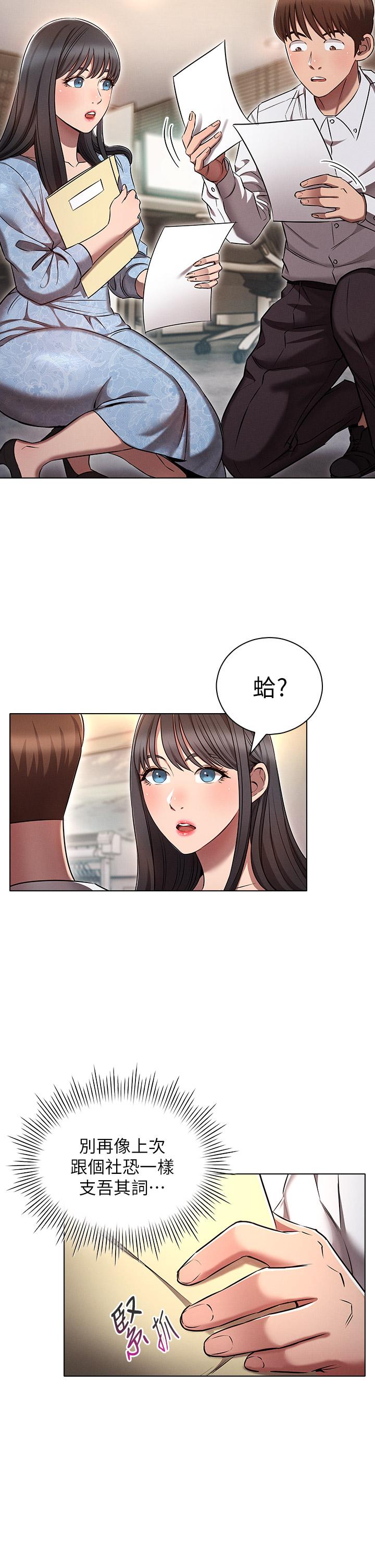 魯蛇的多重宇宙 第12話-我們去嗨皮一下 第26页