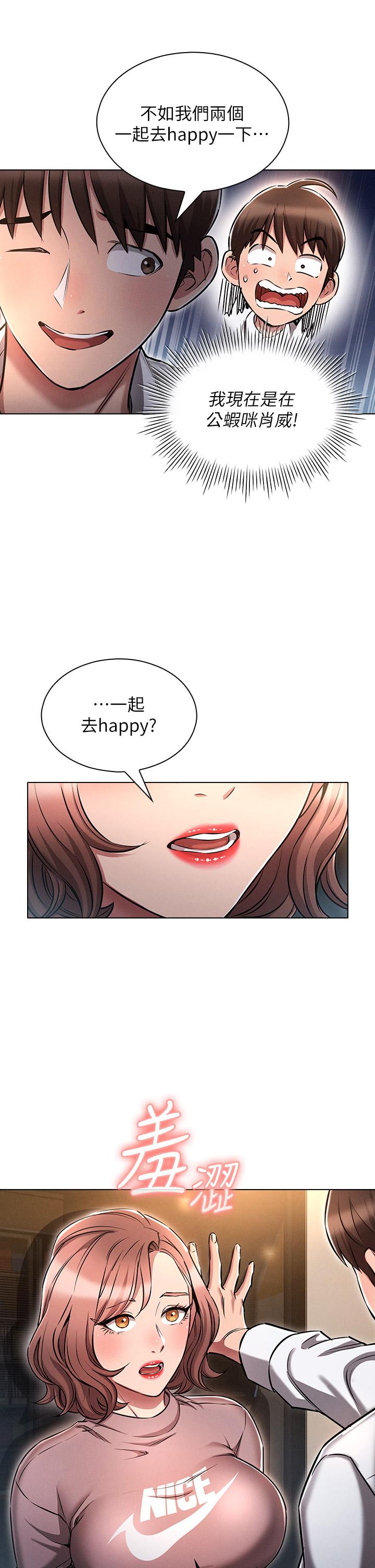 魯蛇的多重宇宙 第12話-我們去嗨皮一下 第42页