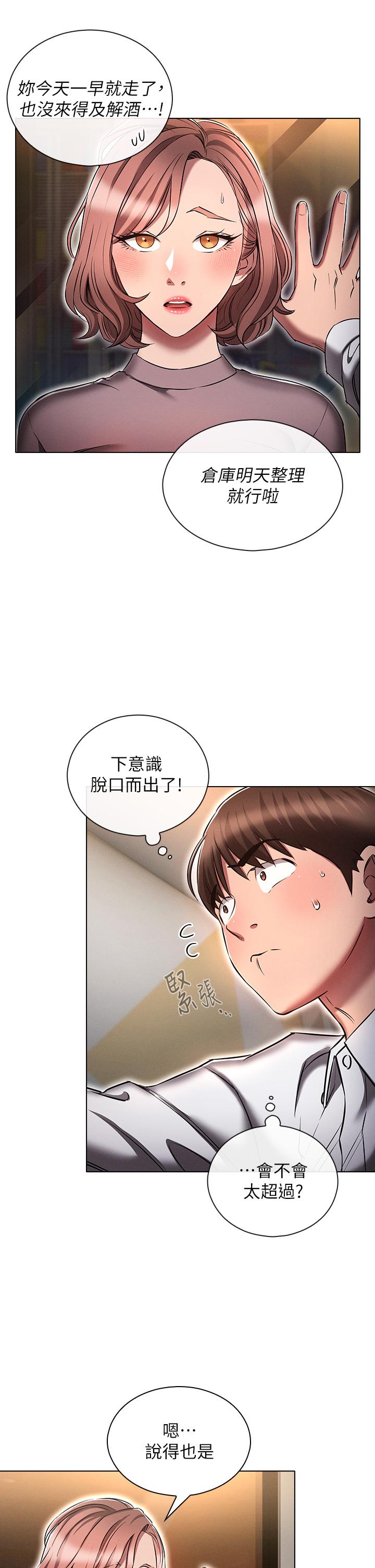 魯蛇的多重宇宙 第13話-滿溢的曖昧情慾 第4页
