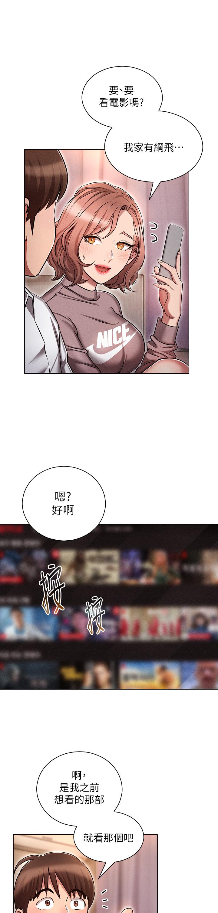 魯蛇的多重宇宙 第13話-滿溢的曖昧情慾 第13页