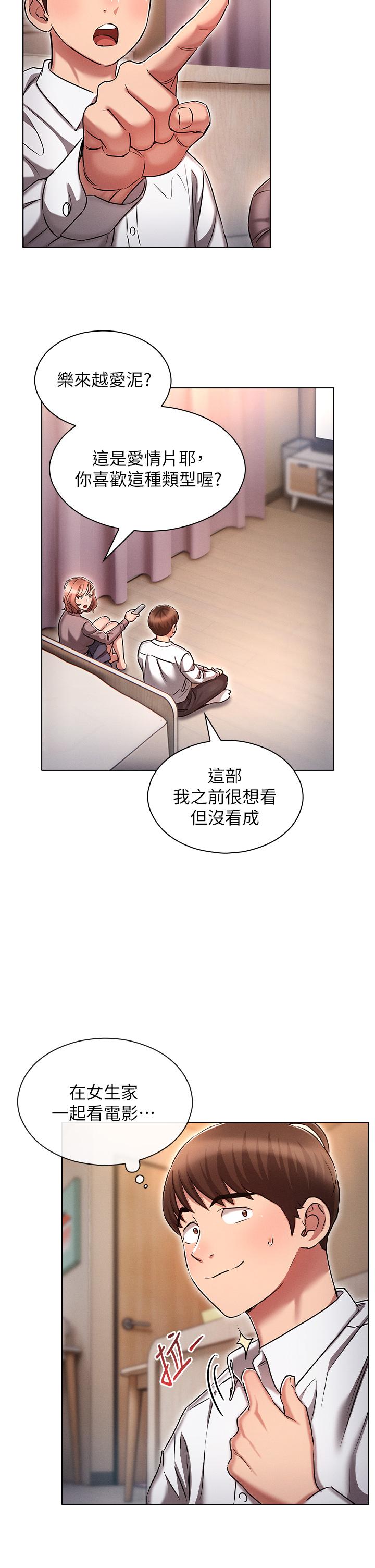 魯蛇的多重宇宙 第13話-滿溢的曖昧情慾 第14页