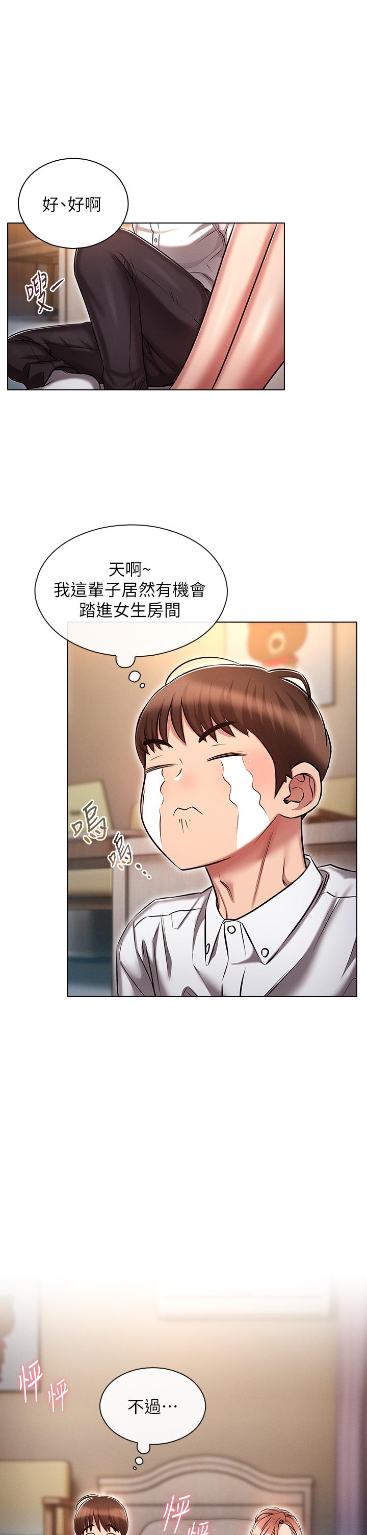 魯蛇的多重宇宙 第13話-滿溢的曖昧情慾 第10页