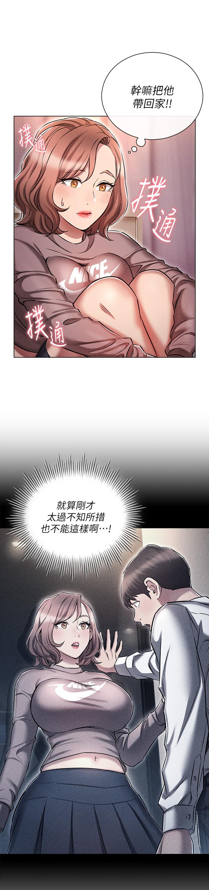 魯蛇的多重宇宙 第13話-滿溢的曖昧情慾 第11页