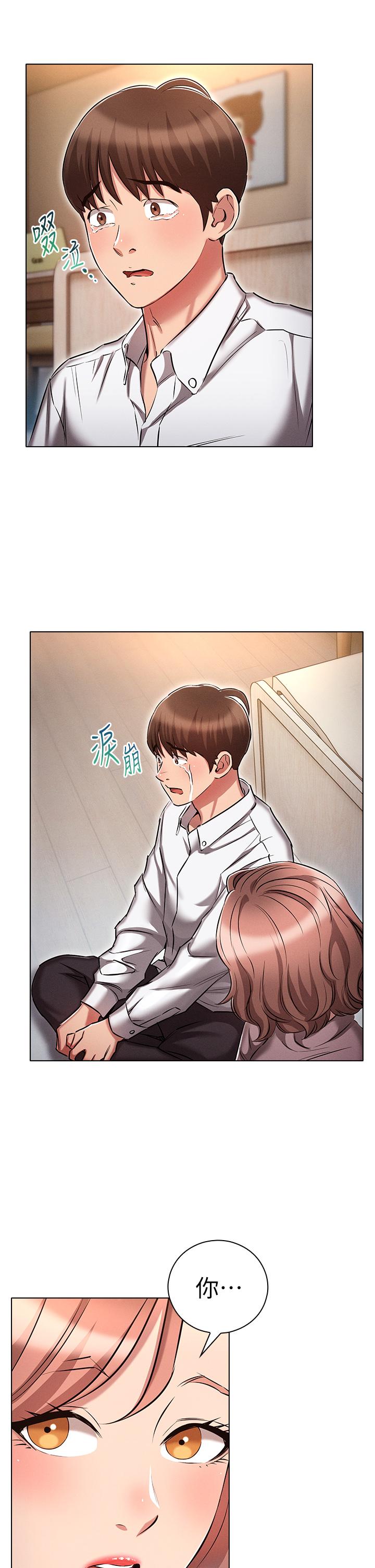 魯蛇的多重宇宙 第13話-滿溢的曖昧情慾 第17页
