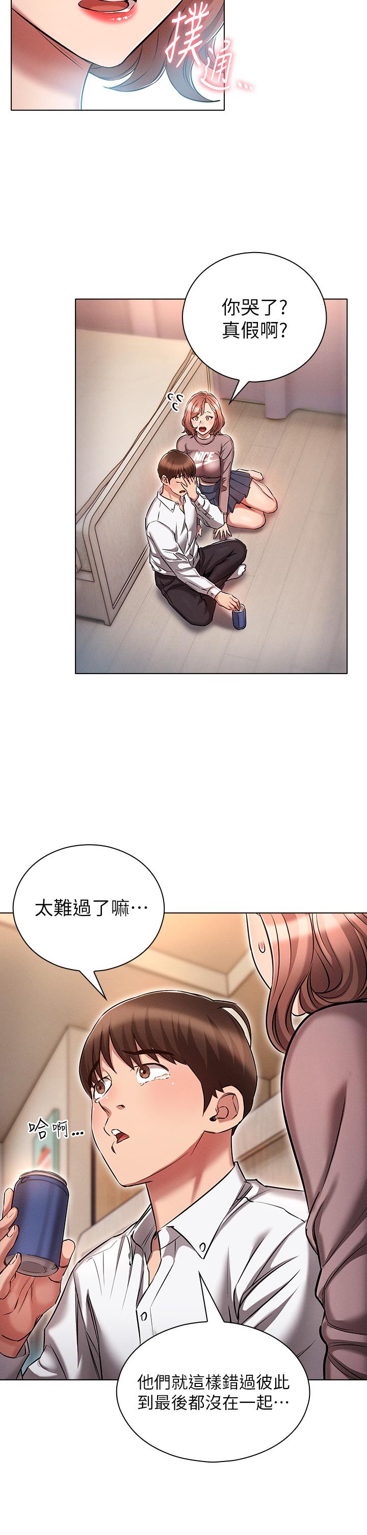 魯蛇的多重宇宙 第13話-滿溢的曖昧情慾 第18页