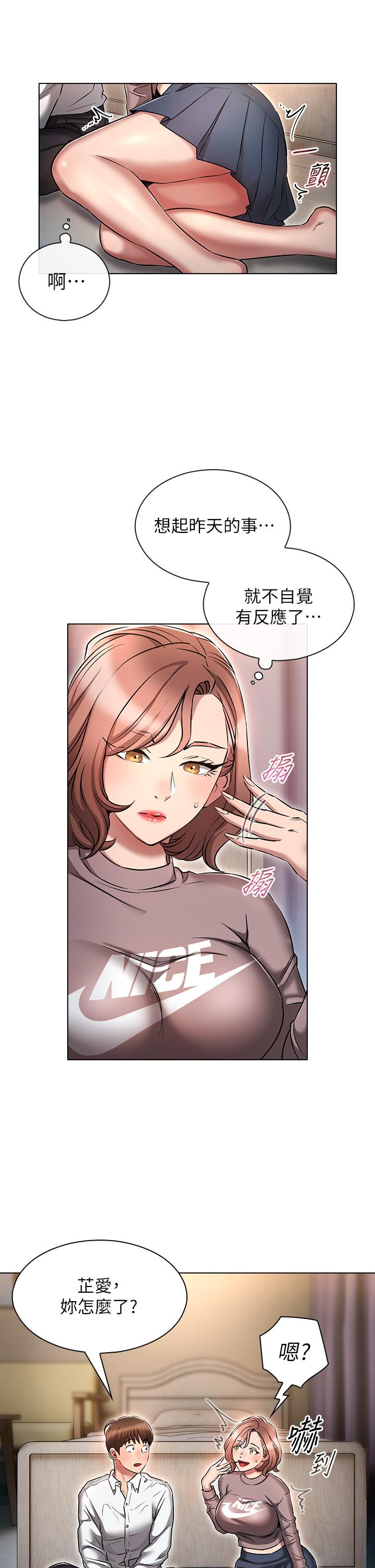魯蛇的多重宇宙 第13話-滿溢的曖昧情慾 第21页
