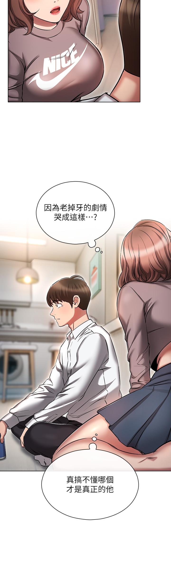 魯蛇的多重宇宙 第13話-滿溢的曖昧情慾 第20页