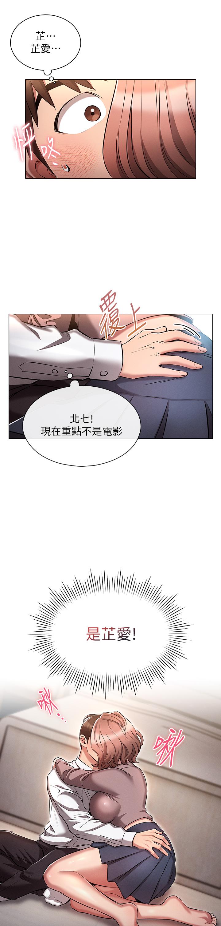 魯蛇的多重宇宙 第13話-滿溢的曖昧情慾 第25页