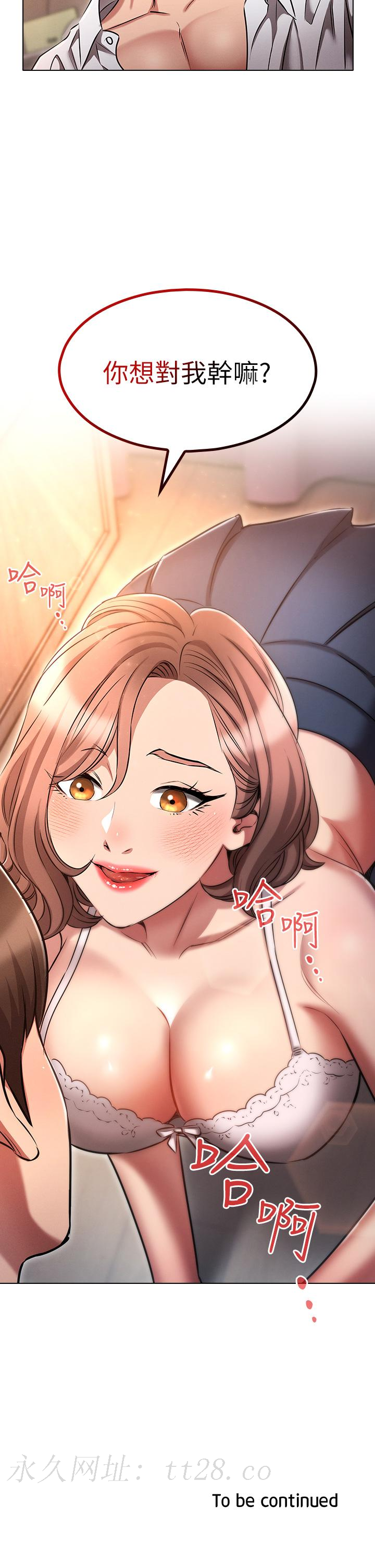 魯蛇的多重宇宙 第13話-滿溢的曖昧情慾 第29页