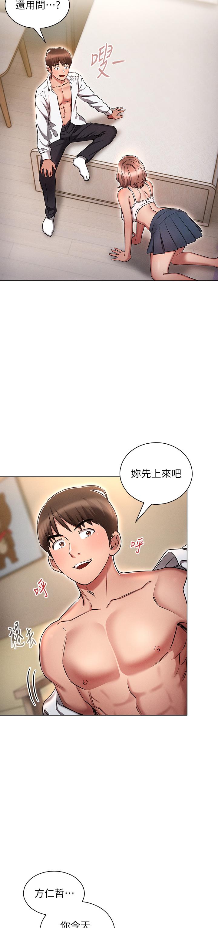 魯蛇的多重宇宙 第14話-挑戰窗邊暴露性愛 第3页