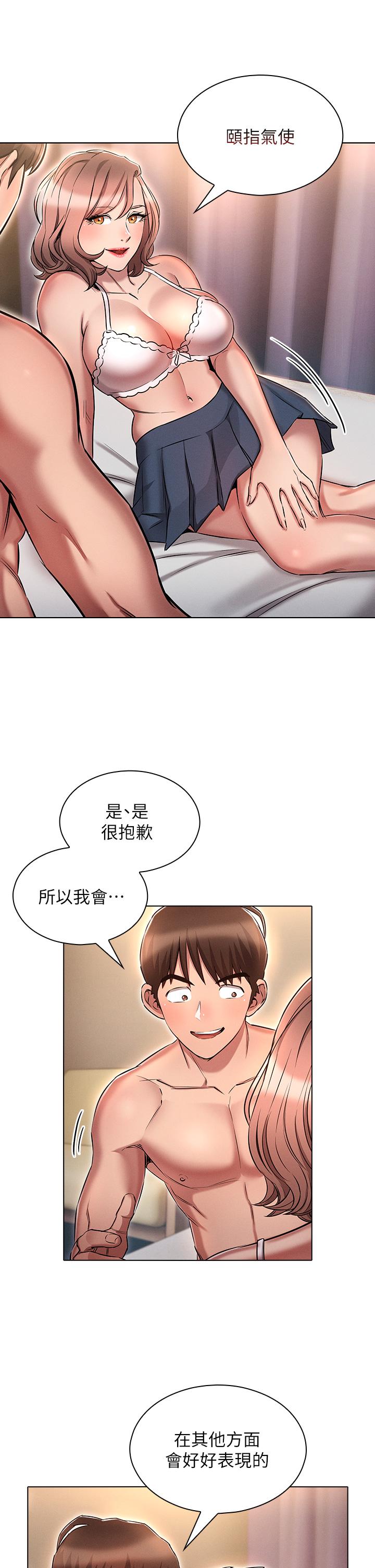 魯蛇的多重宇宙 第14話-挑戰窗邊暴露性愛 第5页