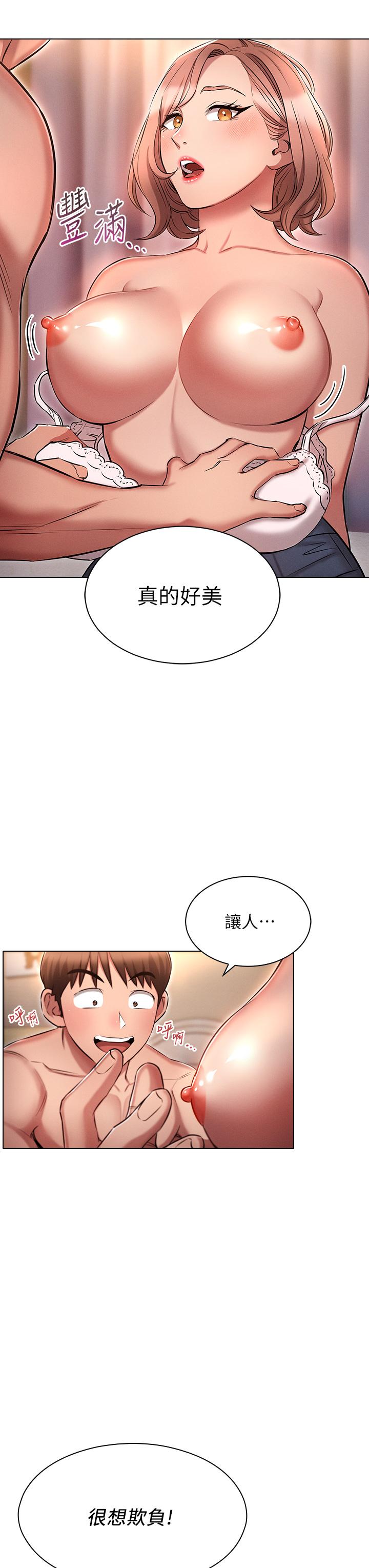 魯蛇的多重宇宙 第14話-挑戰窗邊暴露性愛 第7页