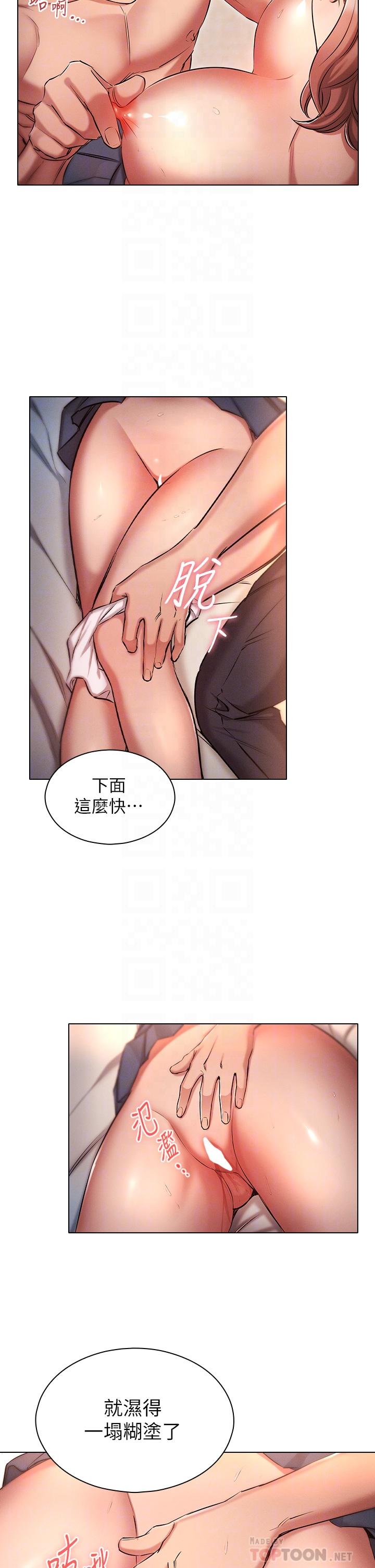 魯蛇的多重宇宙 第14話-挑戰窗邊暴露性愛 第10页