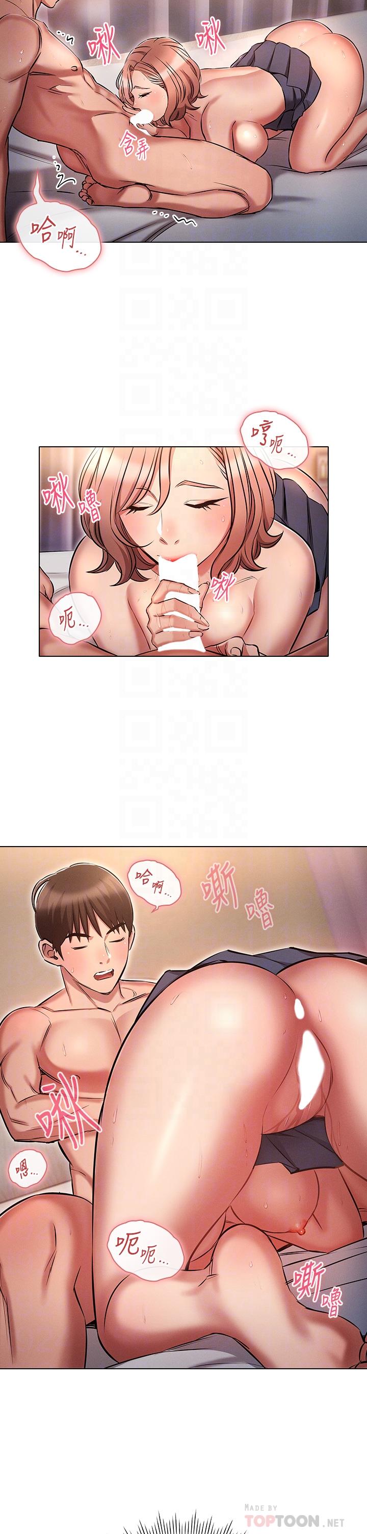 魯蛇的多重宇宙 第14話-挑戰窗邊暴露性愛 第14页