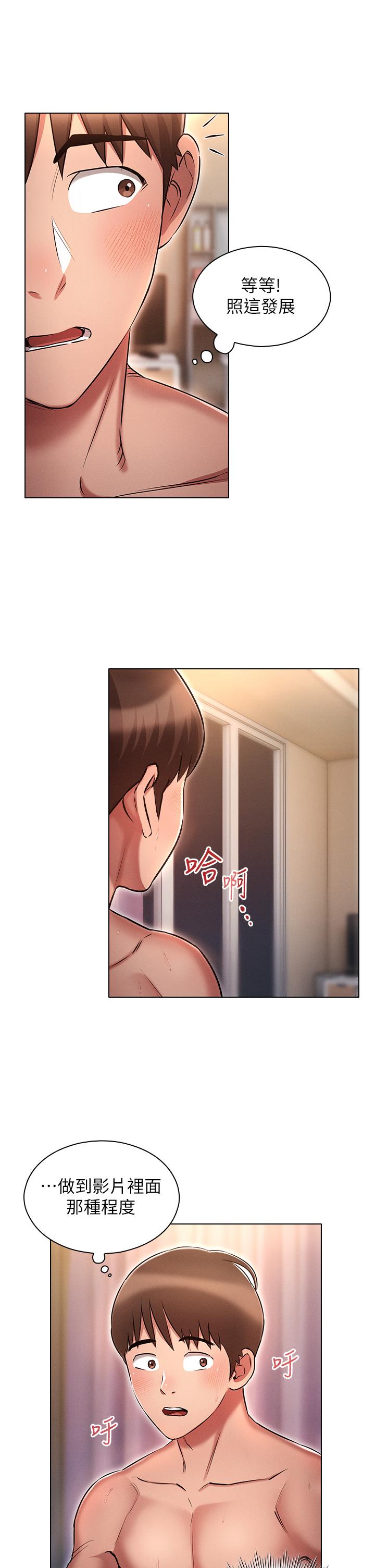 魯蛇的多重宇宙 第14話-挑戰窗邊暴露性愛 第25页