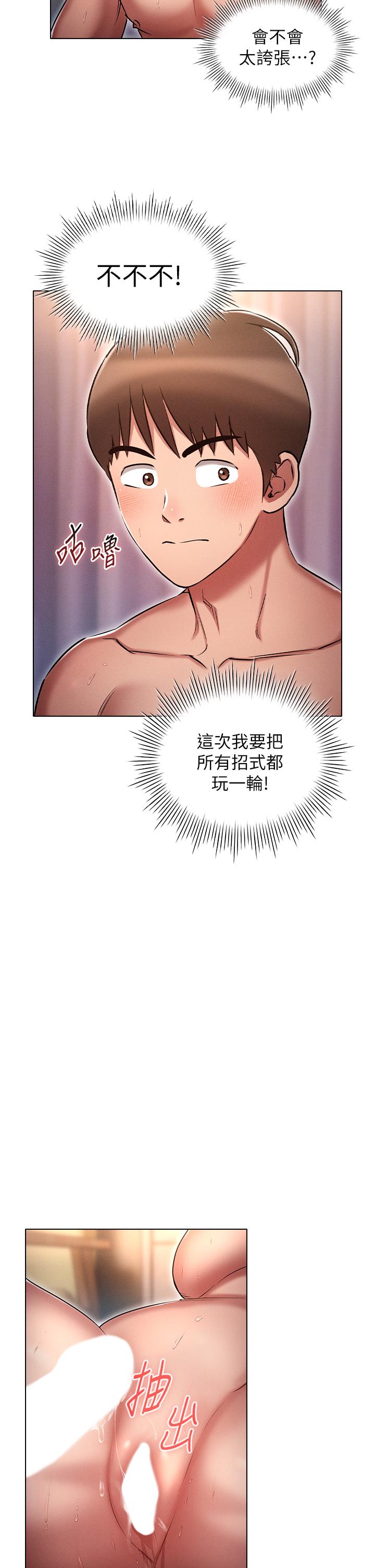 魯蛇的多重宇宙 第14話-挑戰窗邊暴露性愛 第26页