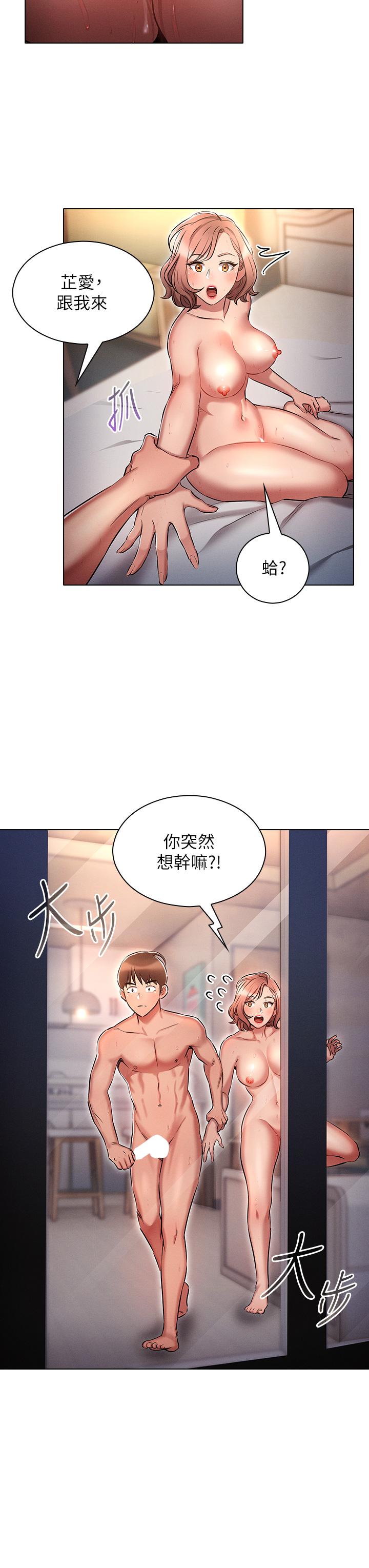 魯蛇的多重宇宙 第14話-挑戰窗邊暴露性愛 第27页