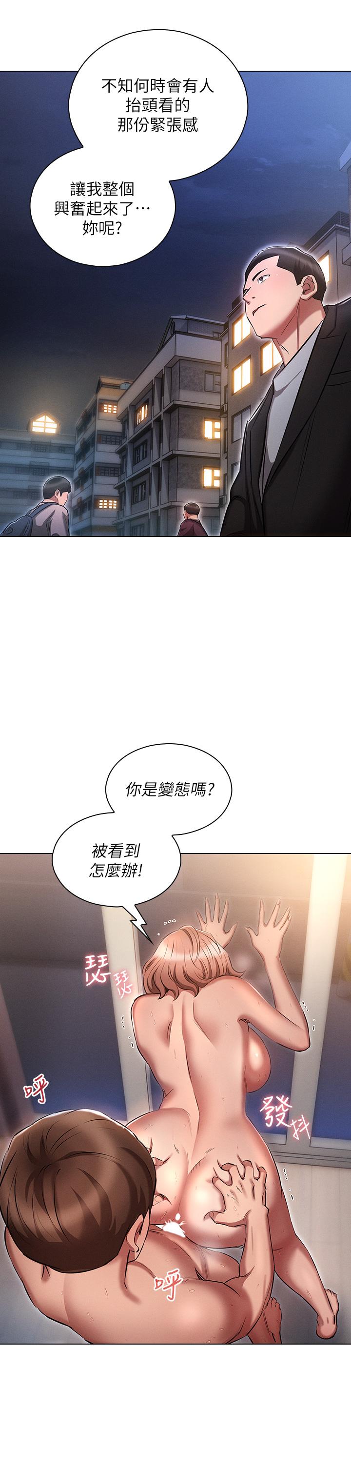 魯蛇的多重宇宙 第14話-挑戰窗邊暴露性愛 第33页