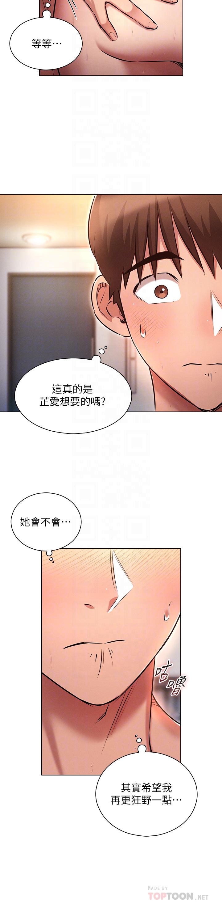 魯蛇的多重宇宙 第15話-渴求刺激的子怡代理 第8页