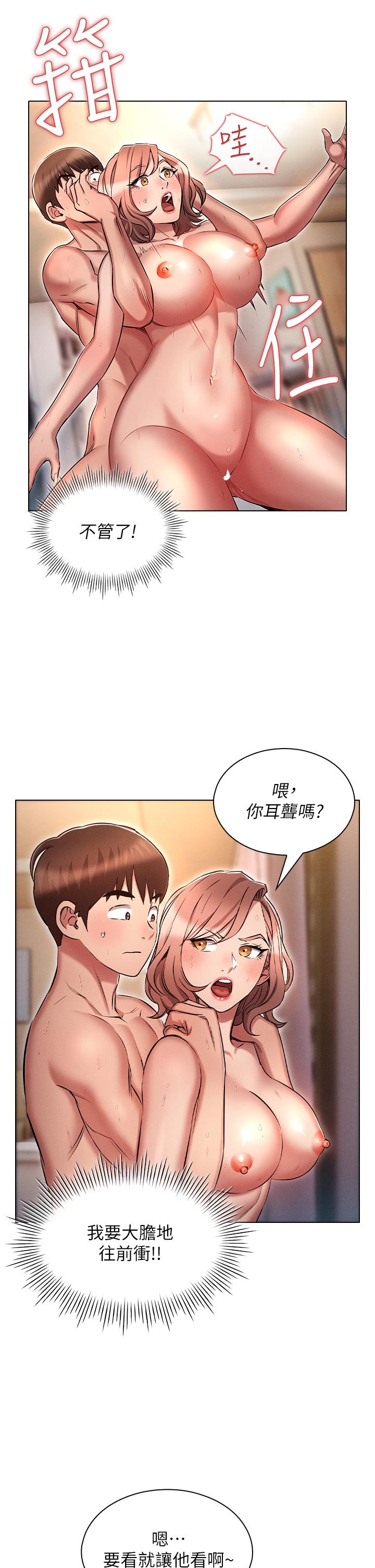 魯蛇的多重宇宙 第15話-渴求刺激的子怡代理 第9页